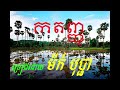 កតញ្ញូ ម៉ក់ បុប្ផា him sivorn karaoke song him sivorn non stop him sivorn collection