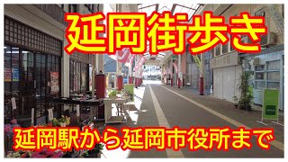 【延岡街歩き】延岡駅から延岡市役所までを歩きます　宮崎散歩　観光