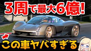 【GT7】Up to 6 million credits! Time trial with car added in the update and the toughest event ever…!?