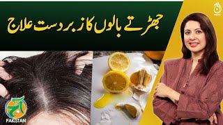 Effective Treatment for Hair Fall - Aaj Pakistan with Sidra Iqbal - Aaj News