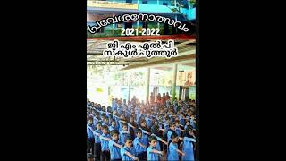 സ്കൂൾ പ്രവേശനോത്സവം 2021-2022 || GMLP school Puthoor || Haya Fathima