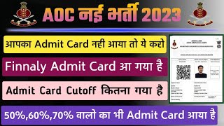 AOC Admit Card 2023 | AOC Admit Card Download Problem Solve | AOC Admit card cutoff 2023 | Official