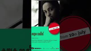 Kanyaka Talkies Malayalam Movie Flop Movie