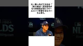 大谷翔平が命運分ける第５戦へ「由伸との投げ合いもあって個人的にすごい楽しみ」　ダルビッシュ有にリベンジなるかに関する雑学 #大谷翔平 #野球 #野球解説