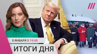 Удар по Запорожью: много погибших. Трамп хочет забрать Гренландию. Обращение 19 деревень к Путину