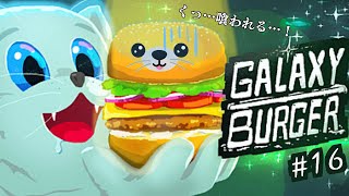 【Galaxy Burger】 あざらしはモス派です(｀・ω・´)　 #16 【海豹しい】