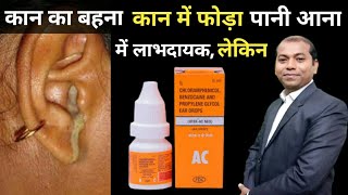 Otek Ac Neo Ear Drops | Otek-AC | Otek-Ac Neo Ear Drops Uses In Hindi |