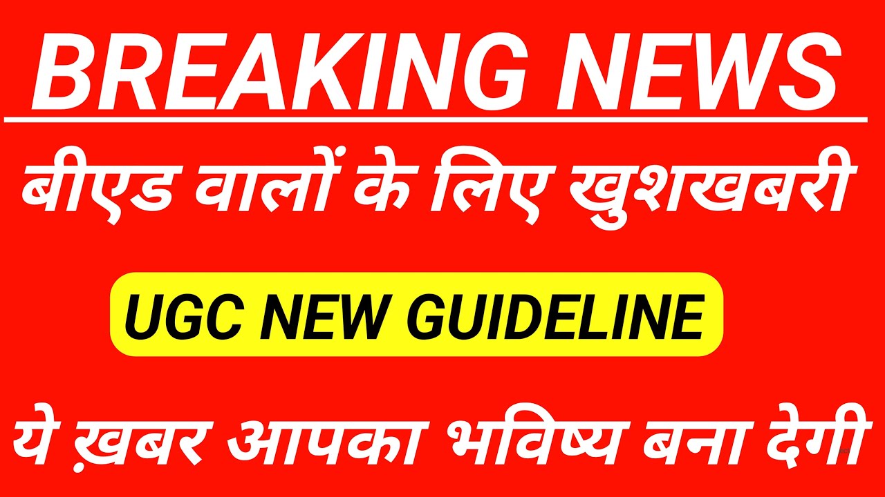 UGC ने दिया B.Ed Students को बड़ी खुशखबरी||UGC New Guidelines||B.Ed ...