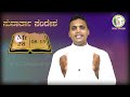 ಸುವಾರ್ತಾ ಸಂದೇಶ daily gospel reflections april 18 2022 rev. fr wilfred dias udupi diocese