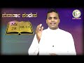 ಸುವಾರ್ತಾ ಸಂದೇಶ daily gospel reflections april 18 2022 rev. fr wilfred dias udupi diocese