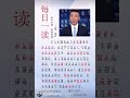 波音朗读每日一读打卡第一百四十七天 learn learning study studywithme 中文 播音 播音主持 朗读 配音