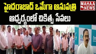 హైదరాబాద్ ఒమేగా ఆసుపత్రి ఆధ్వర్యంలో చికిత్స సేవలు | MLA Bandaru Satyanarayana Murthy