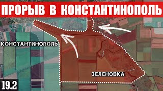 ПРОРЫВ в Константинополь. Штурм Андреевки и Новосёлки. Прорыв под Часовым Яром. Заявления Трампа.