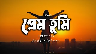 Prem Tumi Song 2023 Lyrics (প্রেম তুমি)  - Tahsan & Tisha#loveofmusic   #banglasong #lofimusic
