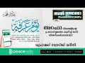 അറഫാ ദിനത്തിന്റെ പ്രാധാന്യത്തെ കുറിച്ച് ഒന്ന് വിശദീകരിക്കാമോ