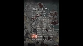 シノアリス-『恋菓子の挽歌』ギルド協力イベントNormal一節から十節まで（専用ストーリーあり）