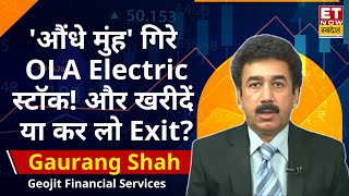 OLA Electric shares fall reason : क्यों धड़ाधड़ लुढ़कने लगा OLA Electric Stock! Experts से जानिए राय