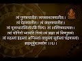 sampurna ganpati atharvashirsha with lyrics गणपती अथर्वशीर्ष