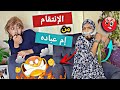 العيلة كلها قررت تنتقم من إم عباده (شرشبيل خانوم) 💔😅 obada kauoge