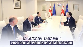 „საქართველოს რკინიგზის“ 2023 წლის პრიორიტეტული მიმართულებები