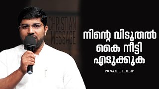 നിൻ്റെ വിടുതൽ കൈ നീട്ടി എടുക്കുക || Pr. Sam T Philip || Christian Message || Powervision TV