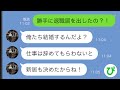 【LINE】いつものように出社したら退職届が出されていた→婚約者に連絡すると、とんでもない事実が発覚し…【スカッと修羅場】