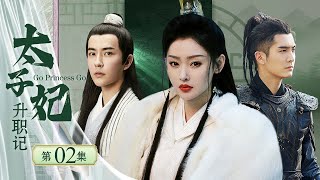 Go Princess Go 02丨The Crown Princess with a Man's Heart and a Woman's Body Enters the Palace