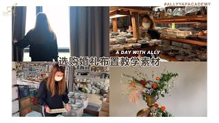 [A Day with Ally EP3] 选购婚礼布置教学素材 | Choosing Wedding Decoration Material