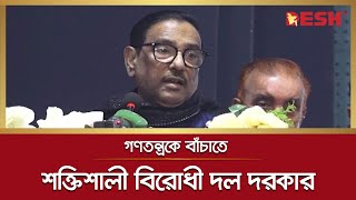 গণতন্ত্রকে বাঁচাতে হলে শক্তিশালী বিরোধী দল দরকার: ওবায়দুল কাদের | Awami Legaue | BNP | Desh TV