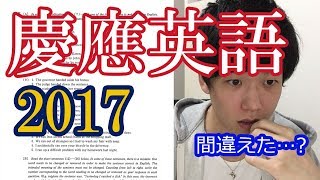 TOEIC満点の私が慶応法学部の英語解いてみた！　英検1級、TOEFL iBT114、IELTS 8.5