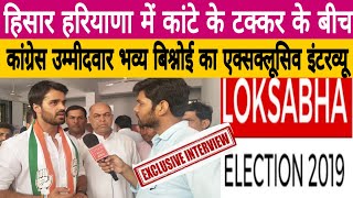 Loksabha Election 2019 : Hisar से Congress का उम्मीदवार Exclusive Interview | Online News India