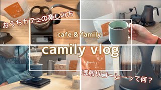 《おうちカフェ》寒い冬に甘いみかんを感じる浅煎りコーヒー/light up coffeeルワンダ/フレンチプレス/ドリップコーヒー