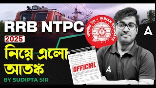 RRB NTPC Most Dangerous Zone| কোথায় হয়েছে সবচেয়ে বেশি ফর্ম ফিলাপ। NTPC 2025 Exam Date