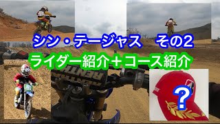 テージャスランチのコース紹介＋キッズライダー紹介