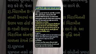 નાની ઉમરે વાળ સફેદ થવાનાં કારણો | આયુર્વેદ ટિપ્સ