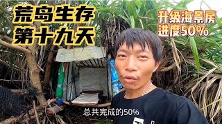 【荒島求生19】幸好昨天把房頂做好了 要不然今天就危險了...........#vlog#戶外#探險#野外求生#野外生存#荒野探險#荒島求生