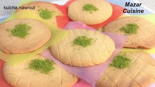 Afghani Kulcha Eid Nawrozi Recipe کلچه نوروزی Easy Cookies Recipe New Year Recipe Mazar Cuisine