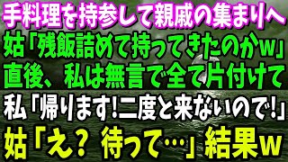 【スカッと】里帰り出産する義妹のため家を追い出された私と子供に姑「家族水入らずの邪魔！」夫「お前ら他人だろ」→キレた私が姪が産まれても戻らないでいると姑・夫が泣きついてきて…www【修羅場】