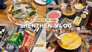 심천Vlog | 홍콩에서 밥먹으러 심천 가보자고↗️ 코코파크 맛집털기😋90초 나폴리 화덕피자, 강호동 백정 망고빙수, 카페거리, 허마선생 마트 장보기, 베이징 전통 구리 훠궈