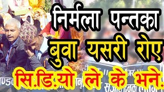 Nirmala Pant का बुवा यसरि रोए || आन्दोलन पछी CDO ले के भने - Nirmala Panta,Kanchanpur Ghatana