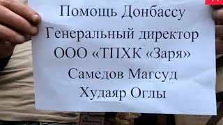 Очередная помощь жителям донбасса! Донецк