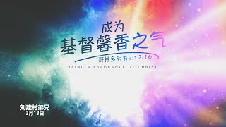 ARCHIVE: 圣殿福音教会 - 中文堂信息 - 2022年03月13日