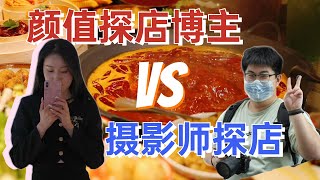 颜值探店博主对比摄影师探店 分享宝藏美食拍摄APP