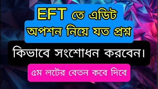 EFT তে এডিট অপশন নিয়ে যত প্রশ্ন। কিভাবে সংশোধন করবেন।