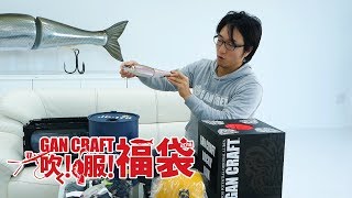 ガンクラフト　ついに抽選！お年玉プレゼント！