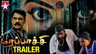 Marappachi Tamil Movie | Official Trailer | Suganya | Muruganandam | Star Music India