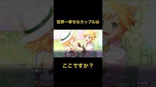 双子？いや、カップルです　　#プロセカ #鏡音リン #鏡音レン #カップル