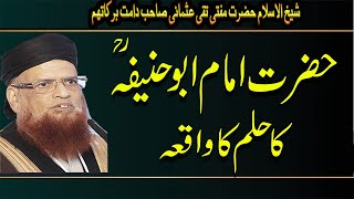 Hazrat Imam Abu Hanifa RA Ka Waqia By Mufti Taqi Usmani SB