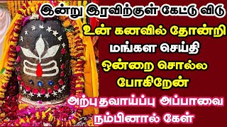 இன்று இரவுக்குள் கேட்டு விடு உன் கனவில் தோன்றி மங்கல செய்தி ஒன்றே சொல்லப்போகிறேன் 🙏