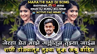 Jevha Pret Majhe Gallitun Tujhya Jayin Marathi Sad DJ Song Active Pad Remix DJ Suraj Buldana